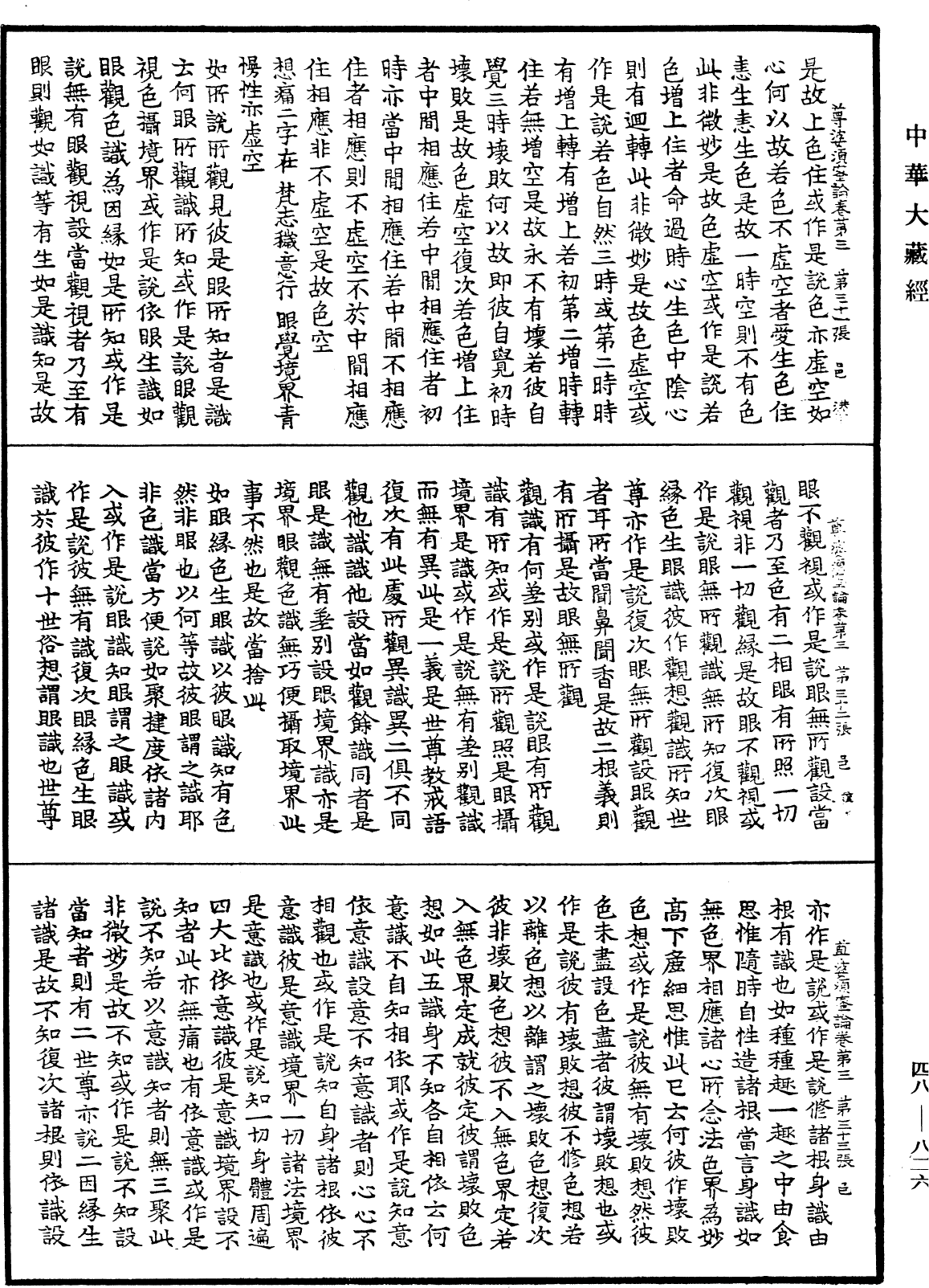 File:《中華大藏經》 第48冊 第0826頁.png