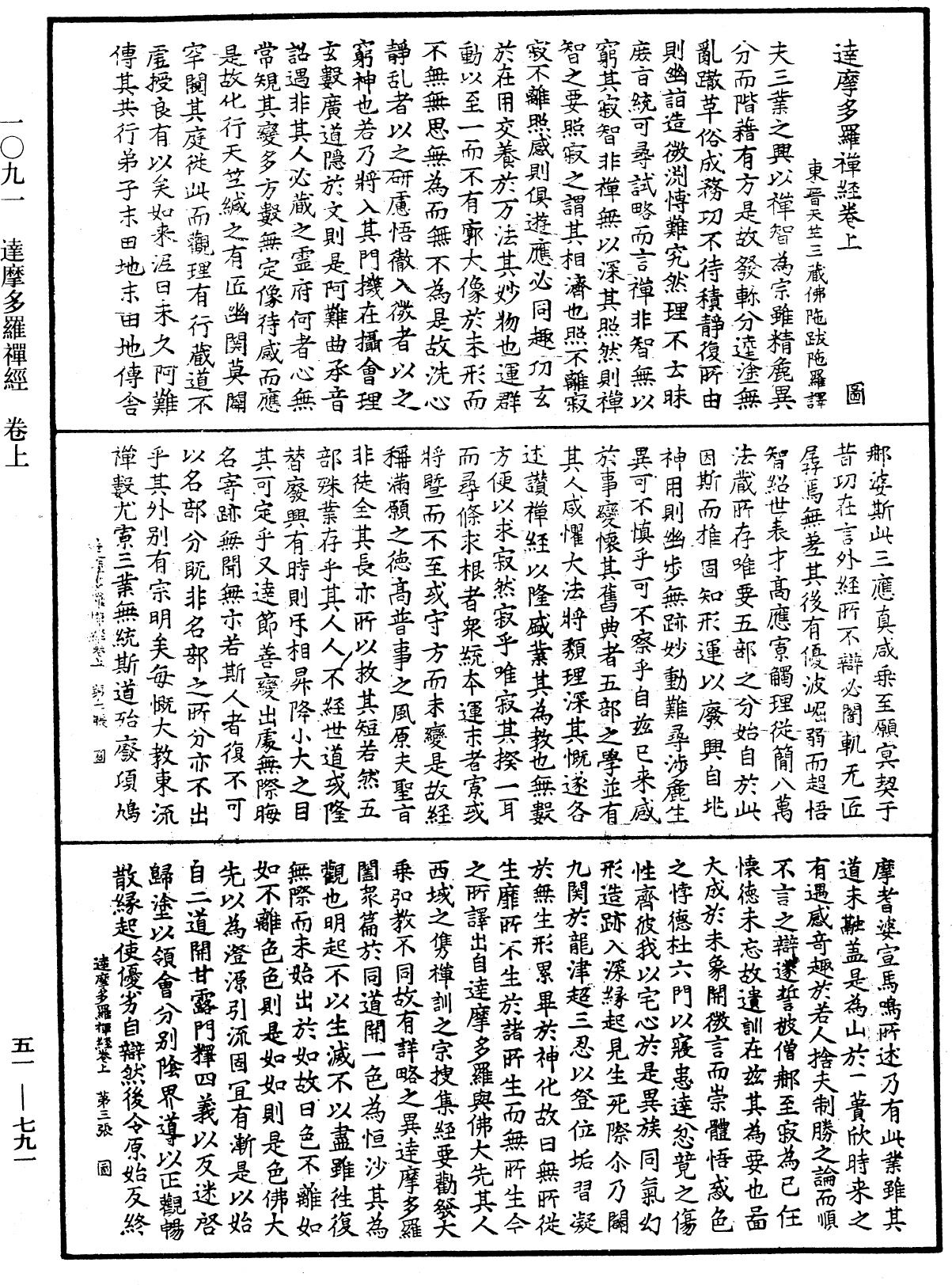 File:《中華大藏經》 第51冊 第791頁.png