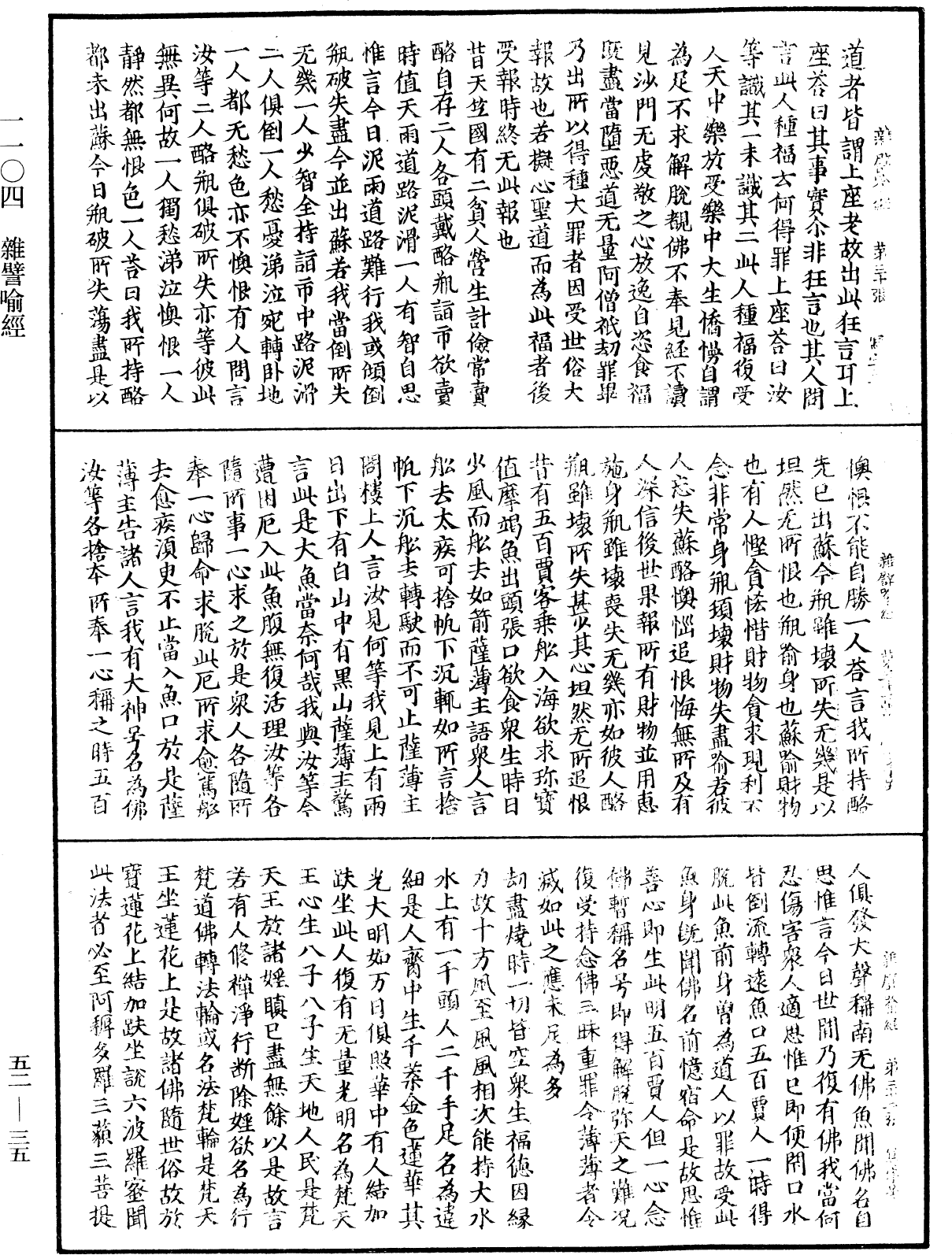 File:《中華大藏經》 第52冊 第035頁.png