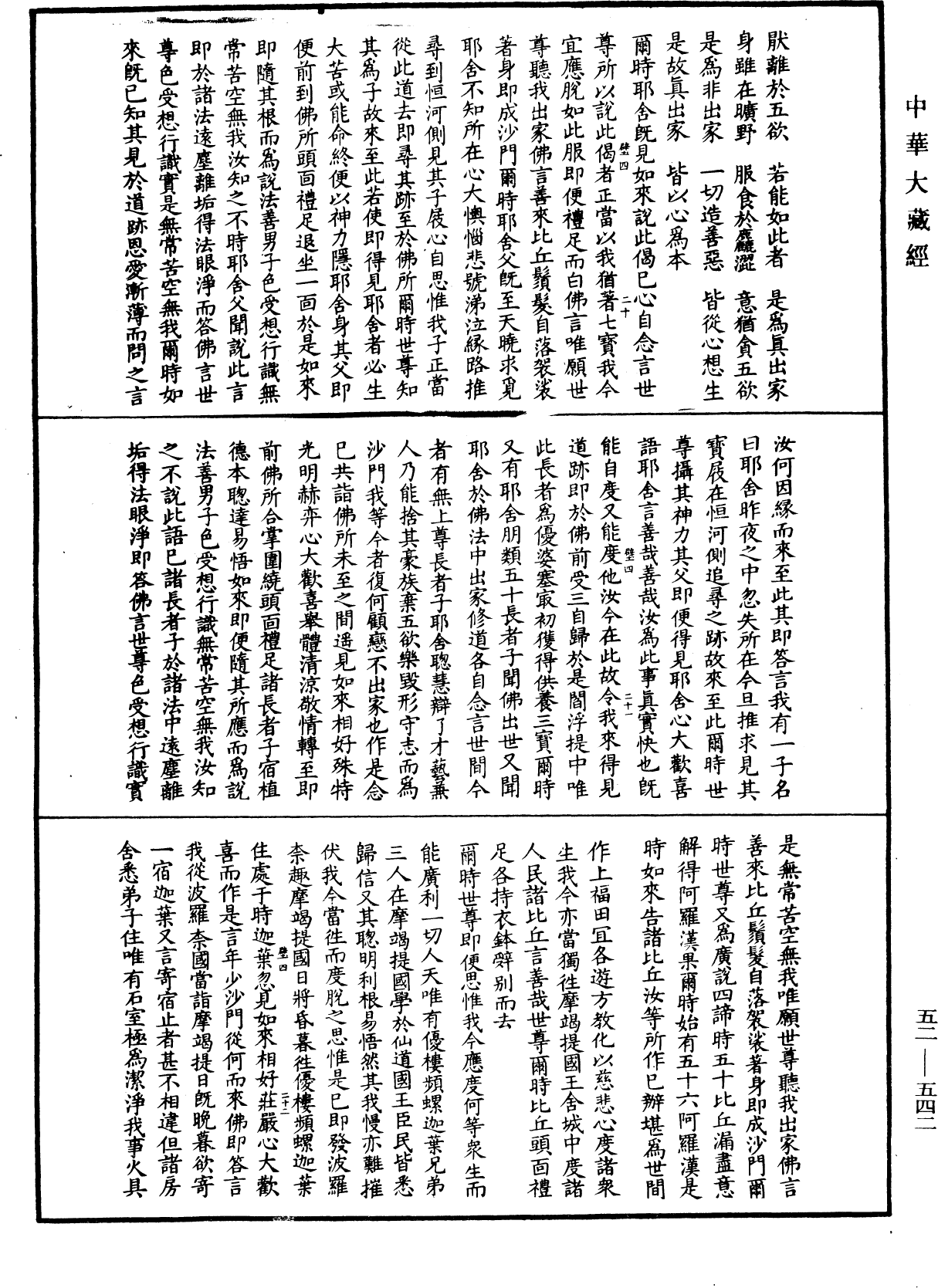 釋迦譜《中華大藏經》_第52冊_第542頁