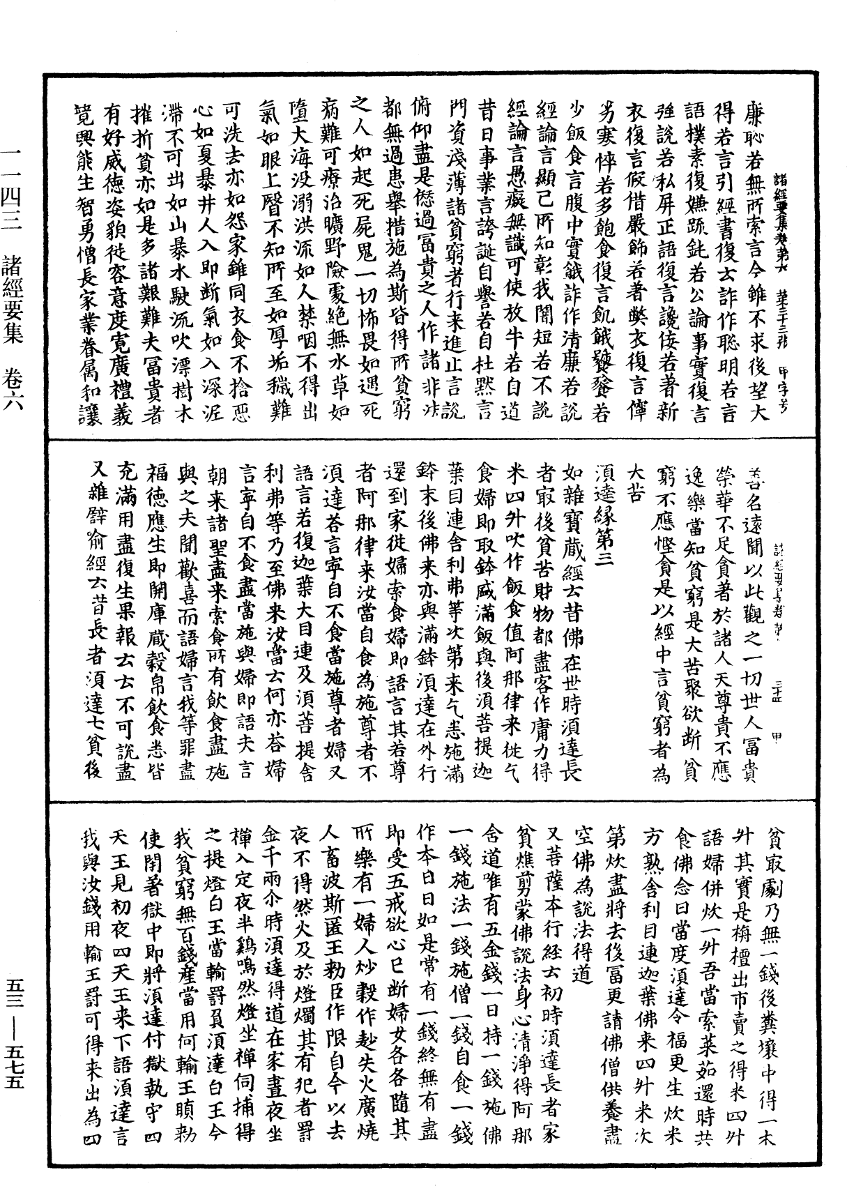 File:《中華大藏經》 第53冊 第575頁.png