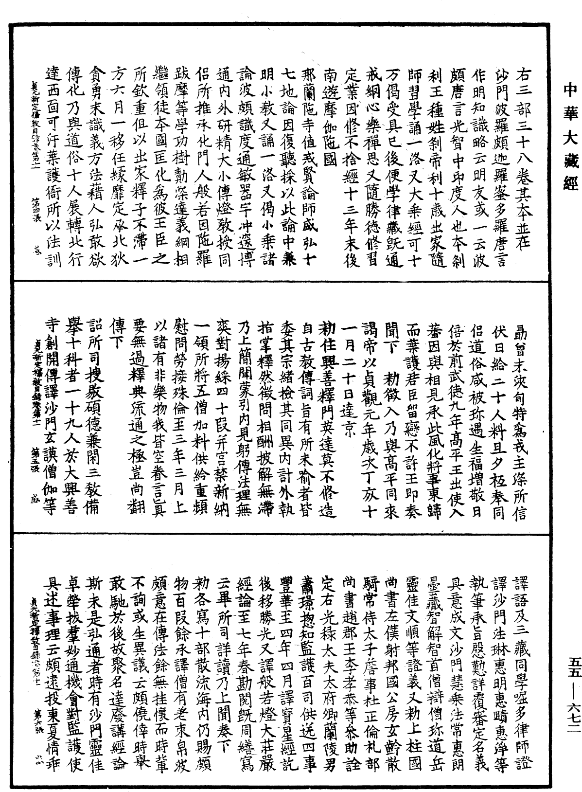 File:《中華大藏經》 第55冊 第672頁.png