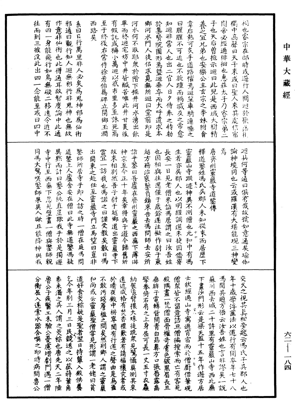 File:《中華大藏經》 第62冊 第0184頁.png