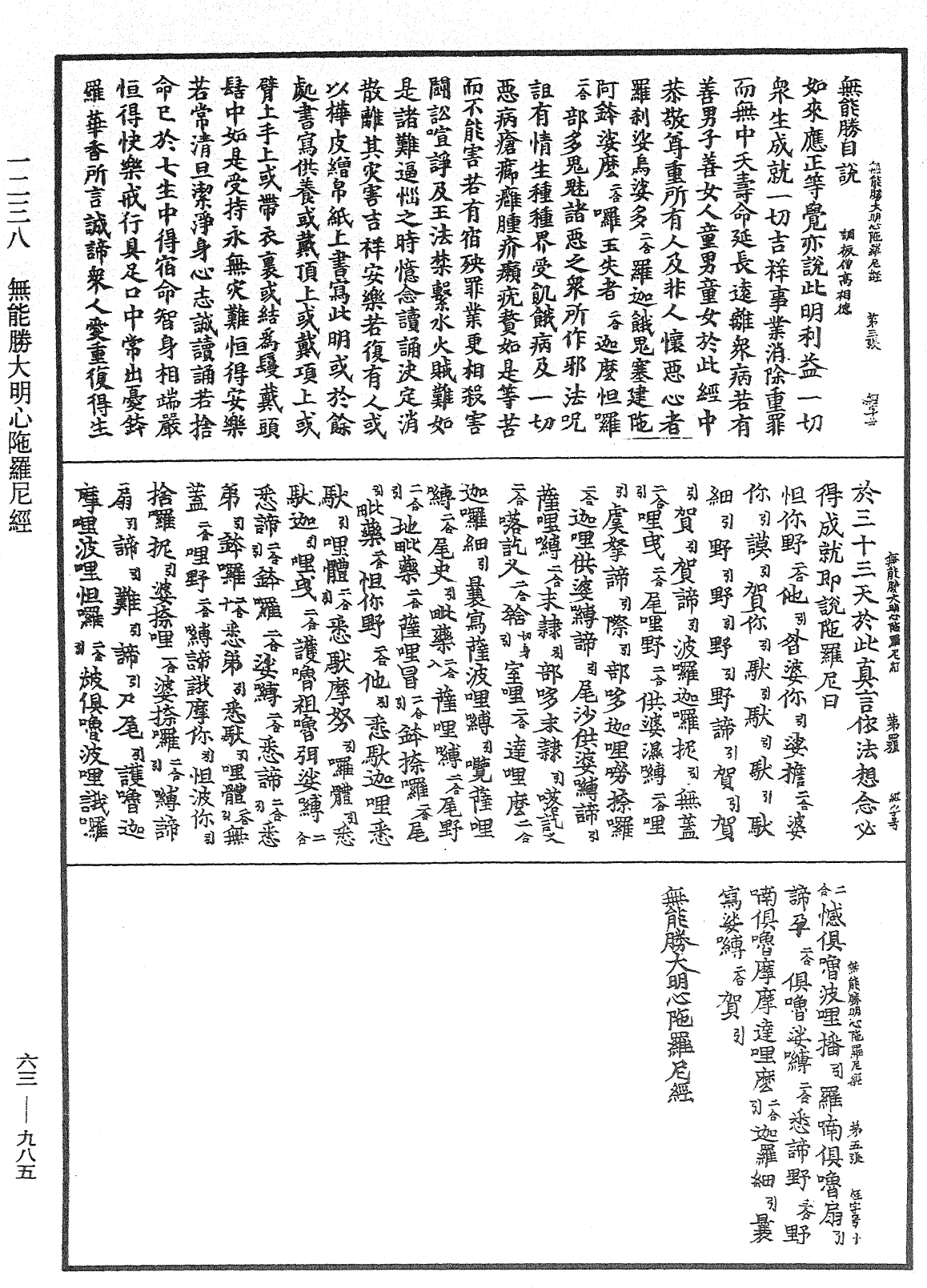 File:《中華大藏經》 第63冊 第0985頁.png