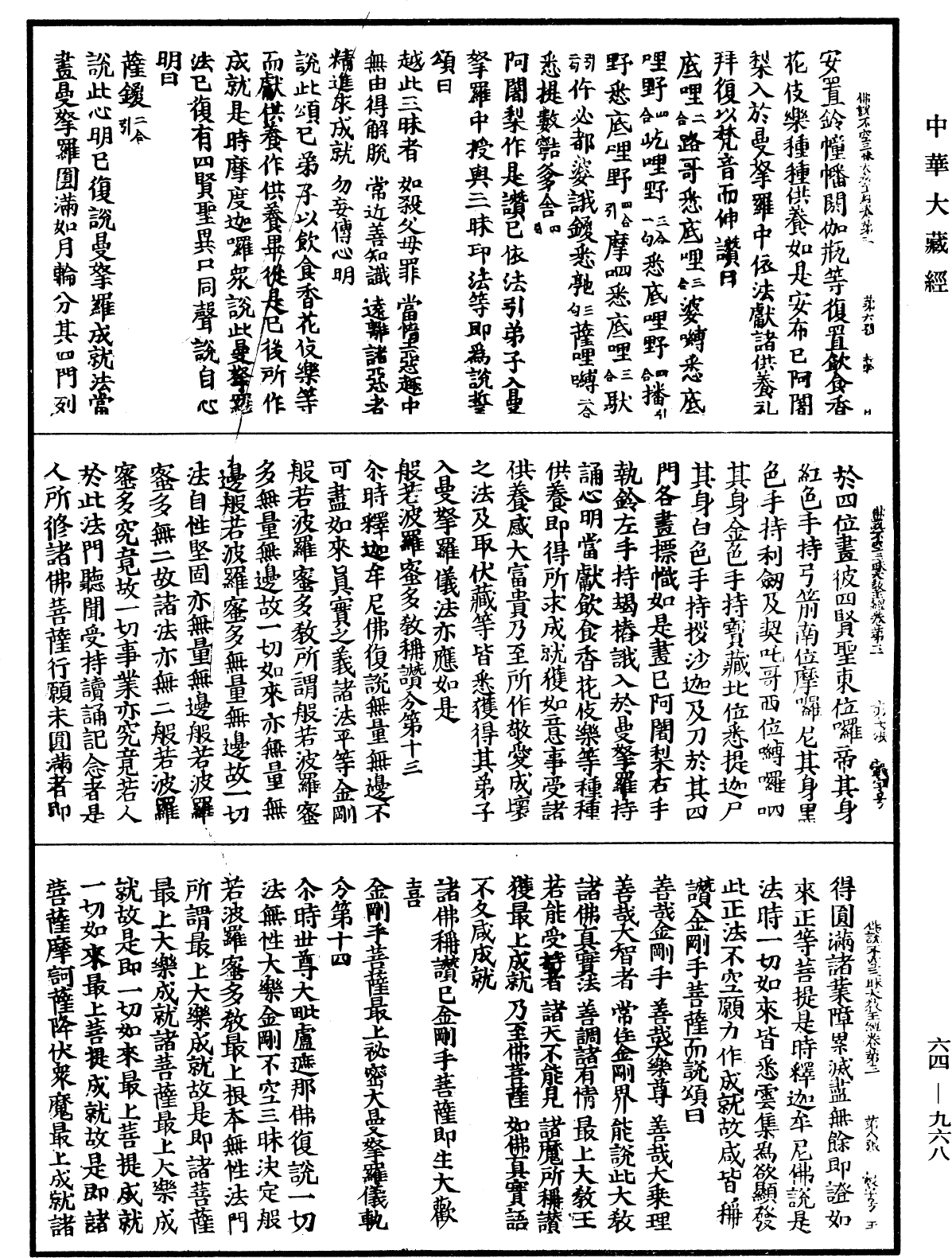 File:《中華大藏經》 第64冊 第0968頁.png