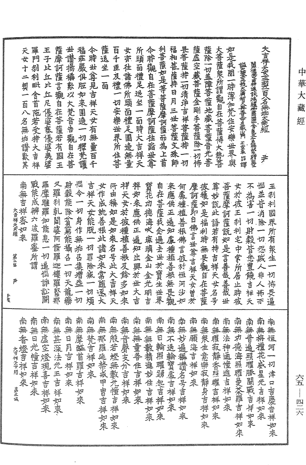 File:《中華大藏經》 第65冊 第0426頁.png