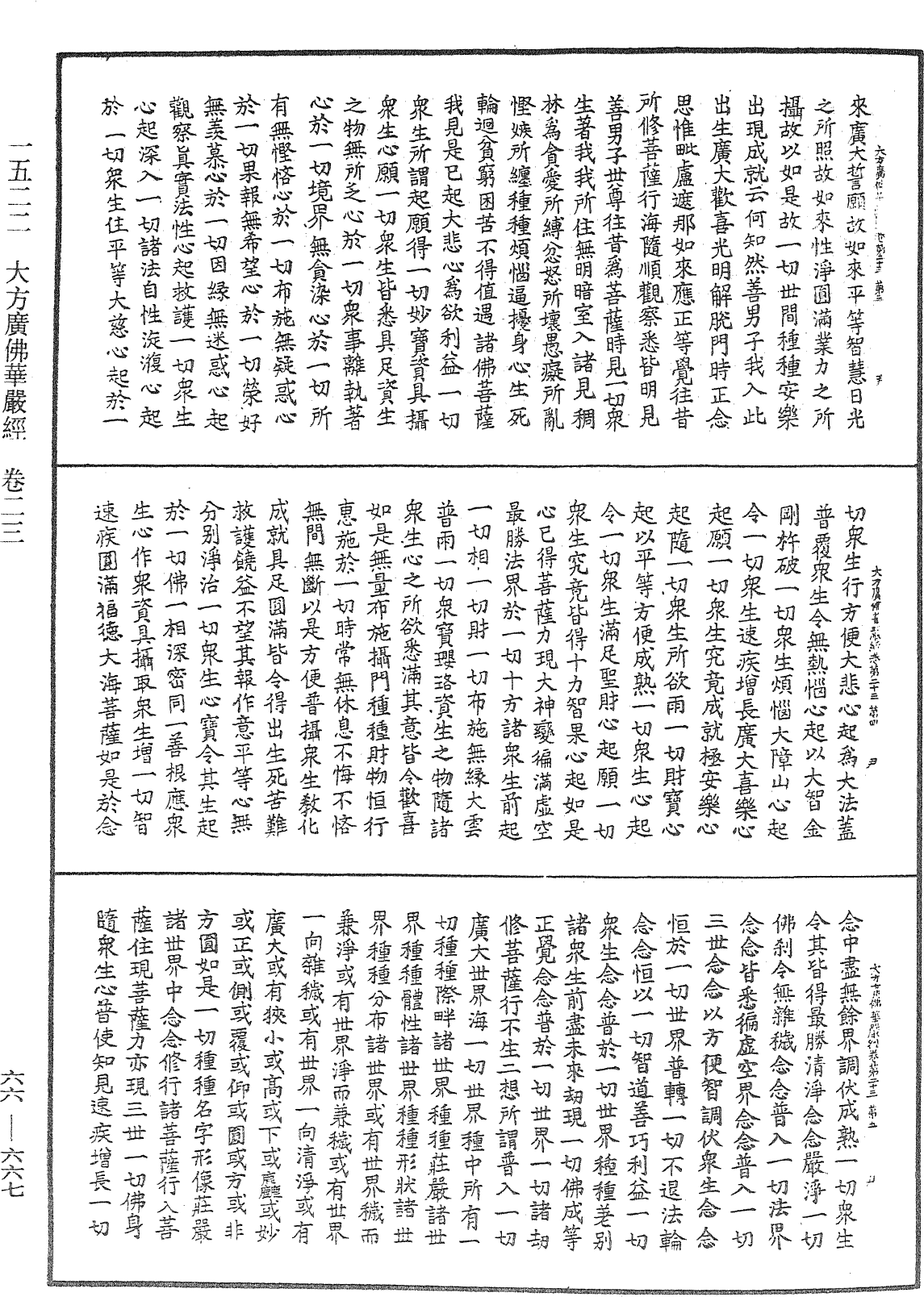 File:《中華大藏經》 第66冊 第667頁.png