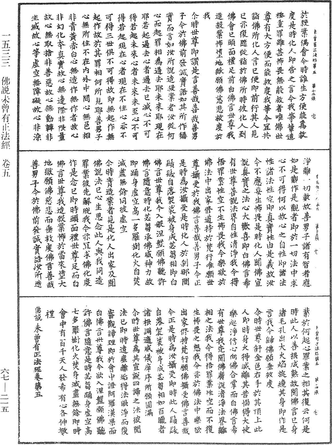 File:《中華大藏經》 第67冊 第215頁.png