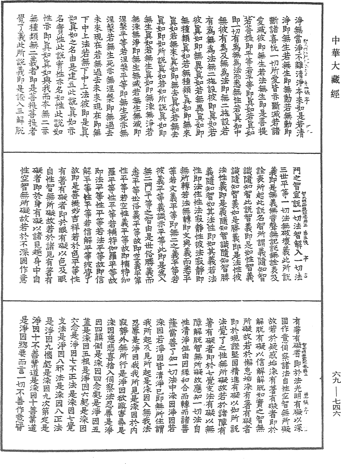 File:《中華大藏經》 第69冊 第746頁.png