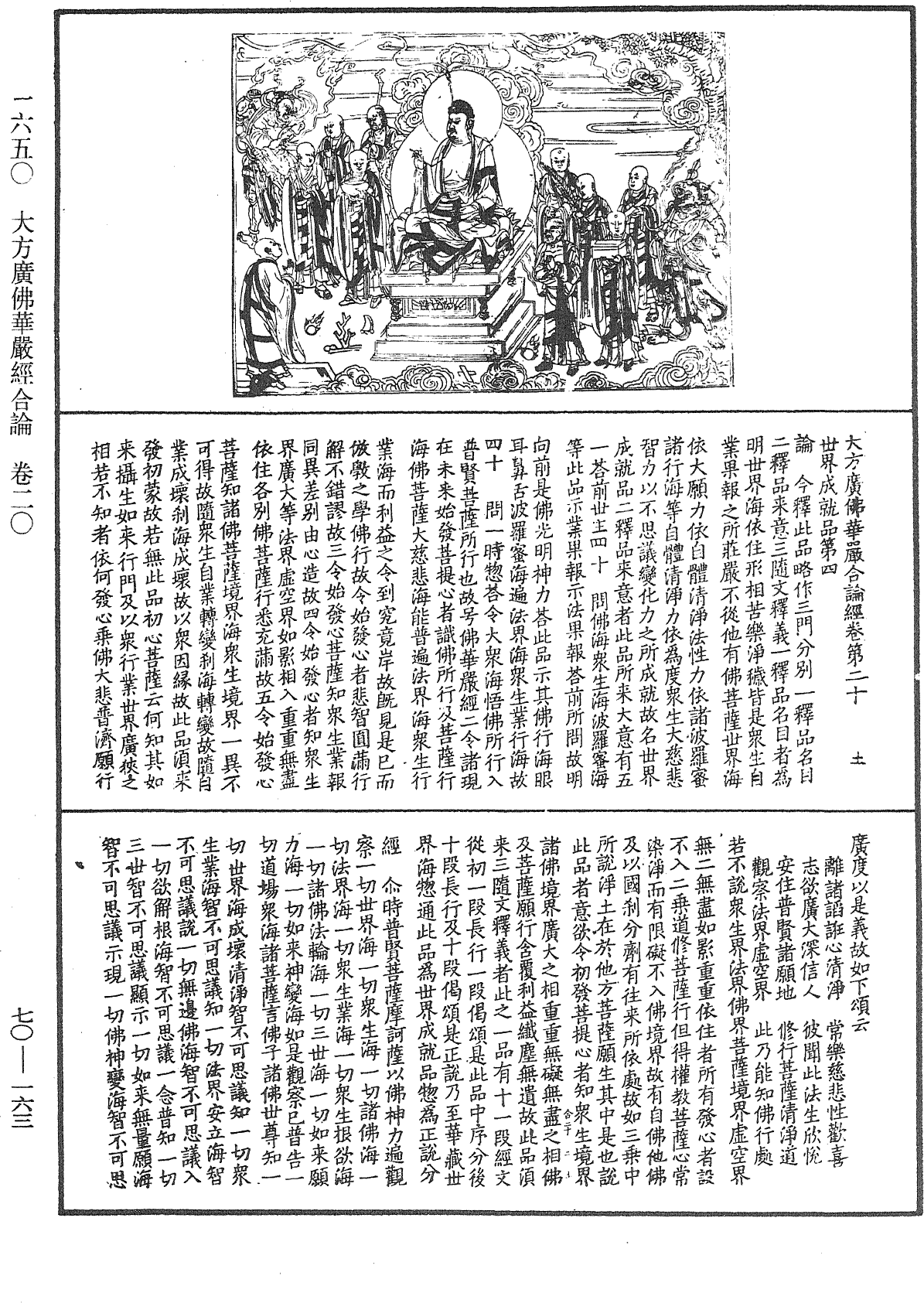 File:《中華大藏經》 第70冊 第0163頁.png