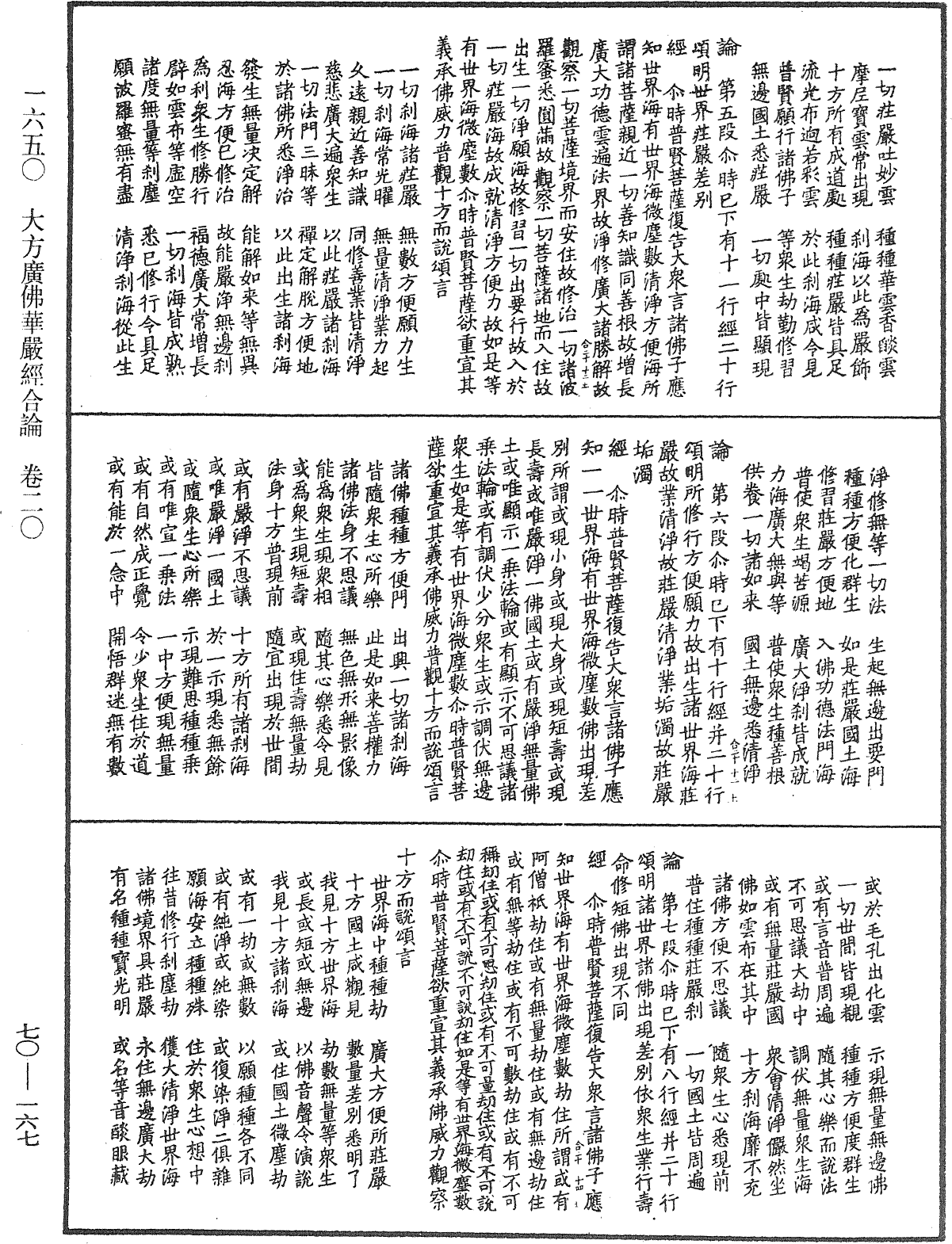File:《中華大藏經》 第70冊 第0167頁.png