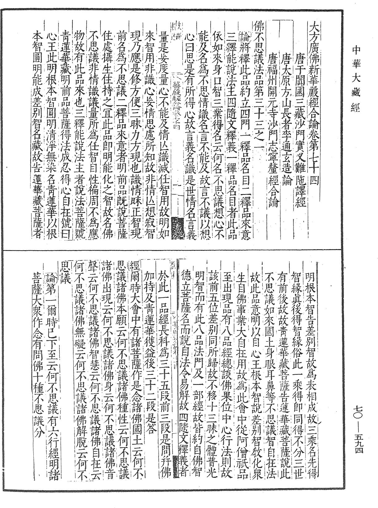 File:《中華大藏經》 第70冊 第0594頁.png