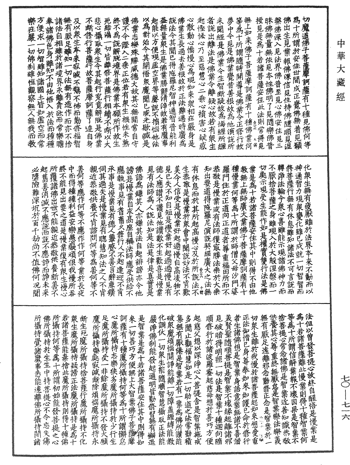 File:《中華大藏經》 第70冊 第0716頁.png