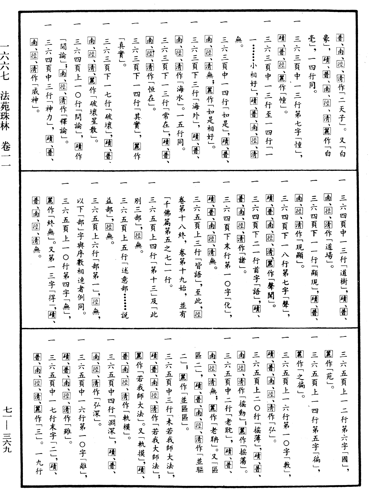File:《中華大藏經》 第71冊 第369頁.png
