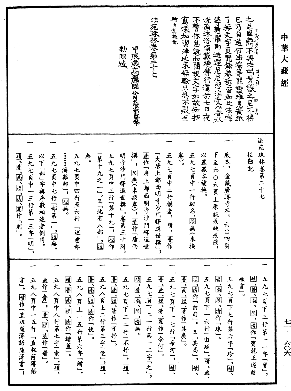 File:《中華大藏經》 第71冊 第606頁.png