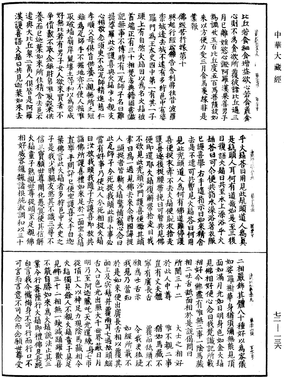 File:《中華大藏經》 第72冊 第136頁.png