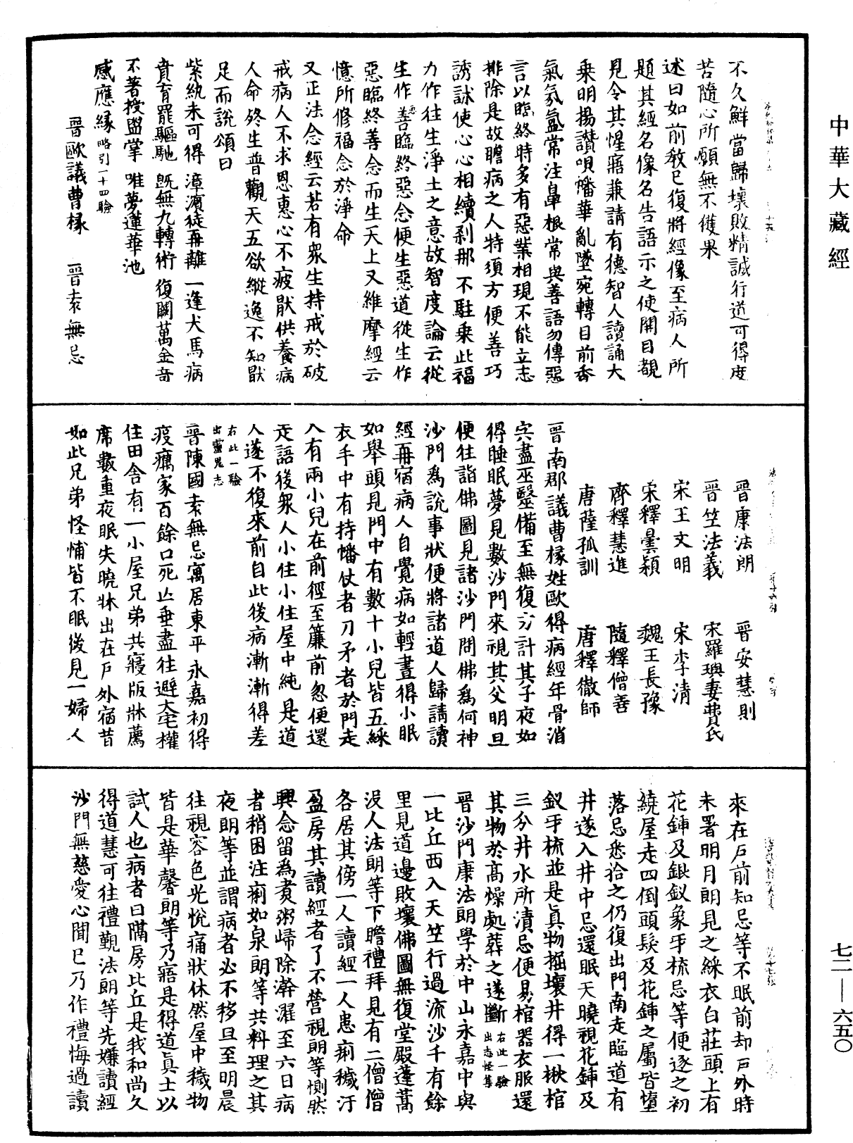 File:《中華大藏經》 第72冊 第650頁.png