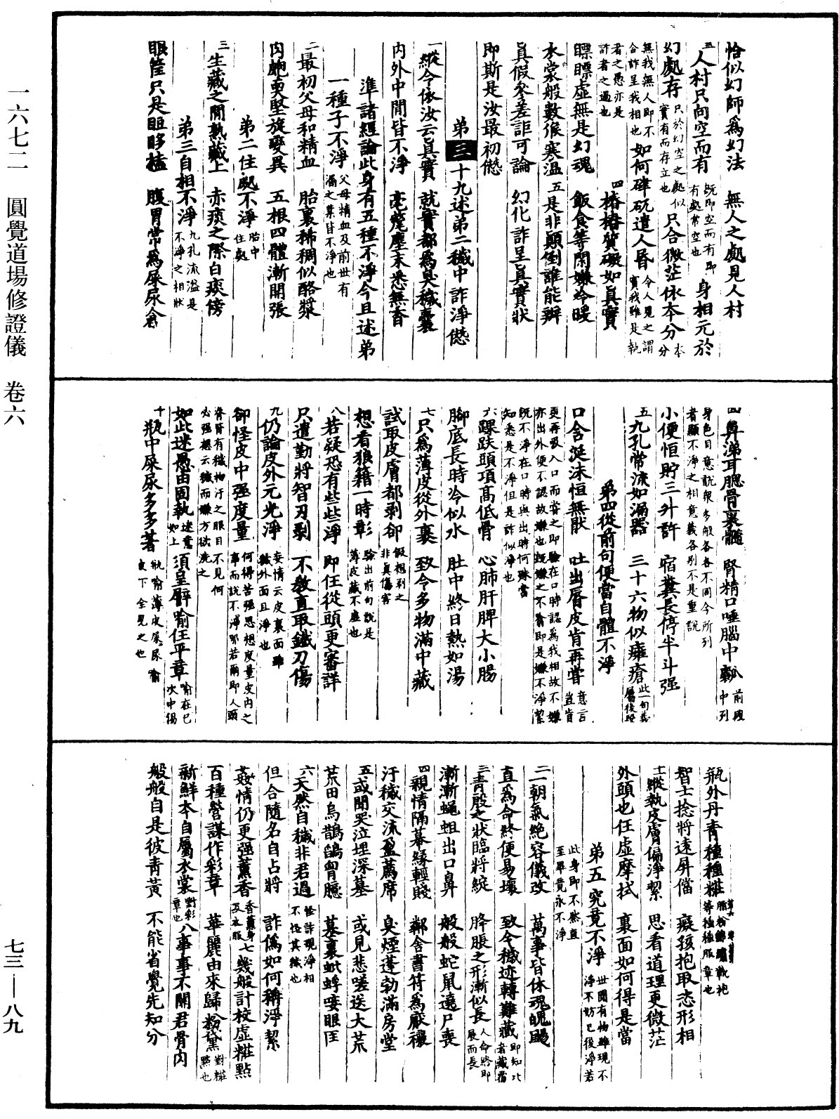 File:《中華大藏經》 第73冊 第0089頁.png