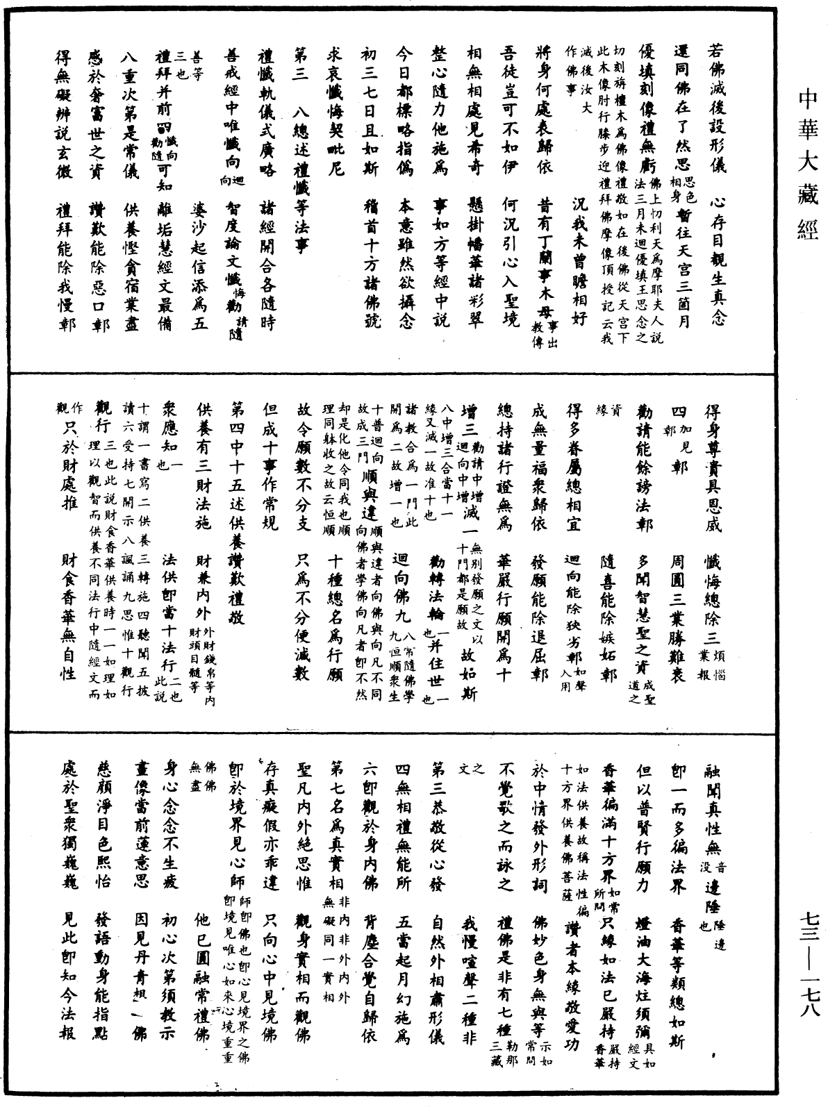 File:《中華大藏經》 第73冊 第0178頁.png