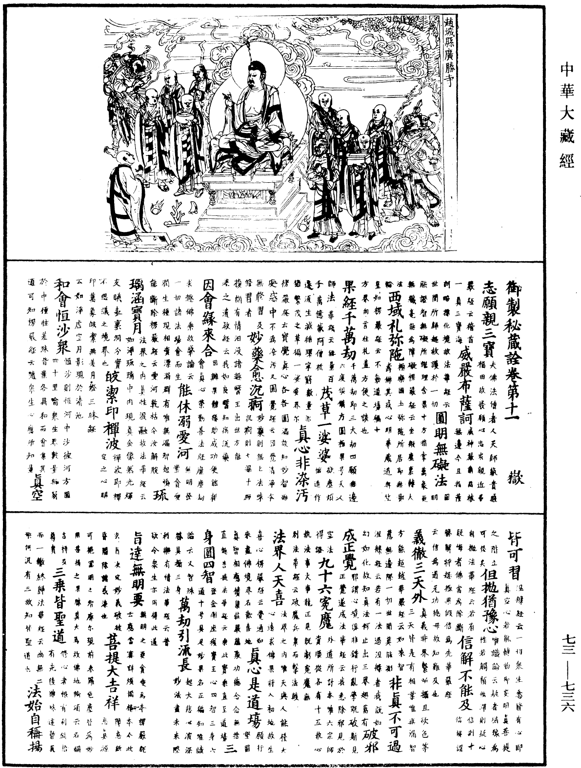 File:《中華大藏經》 第73冊 第0736頁.png