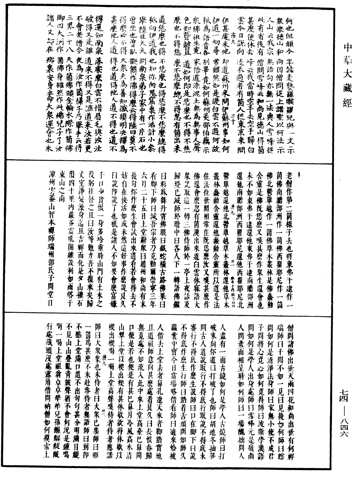 File:《中華大藏經》 第74冊 第846頁.png