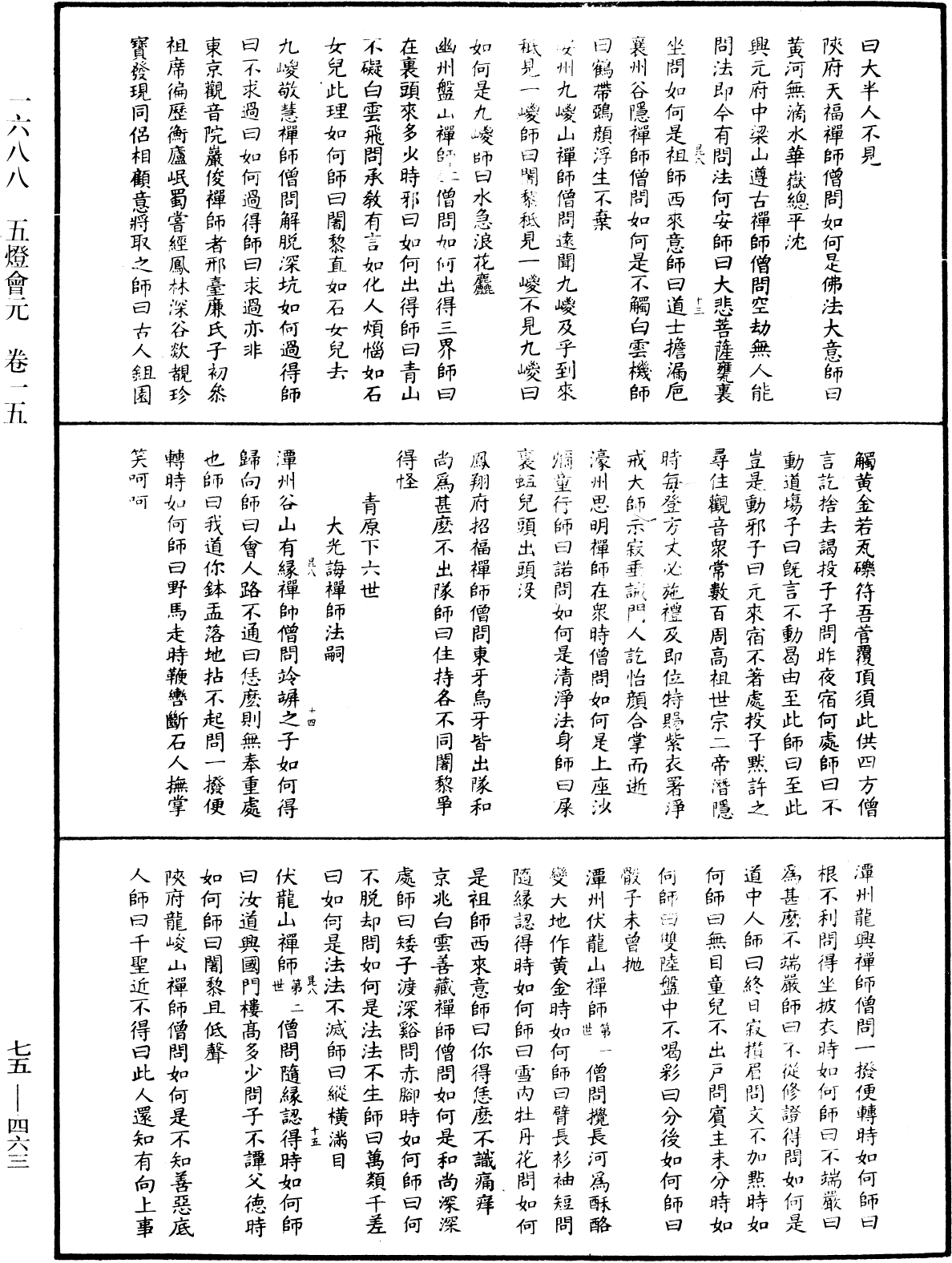 File:《中華大藏經》 第75冊 第463頁.png