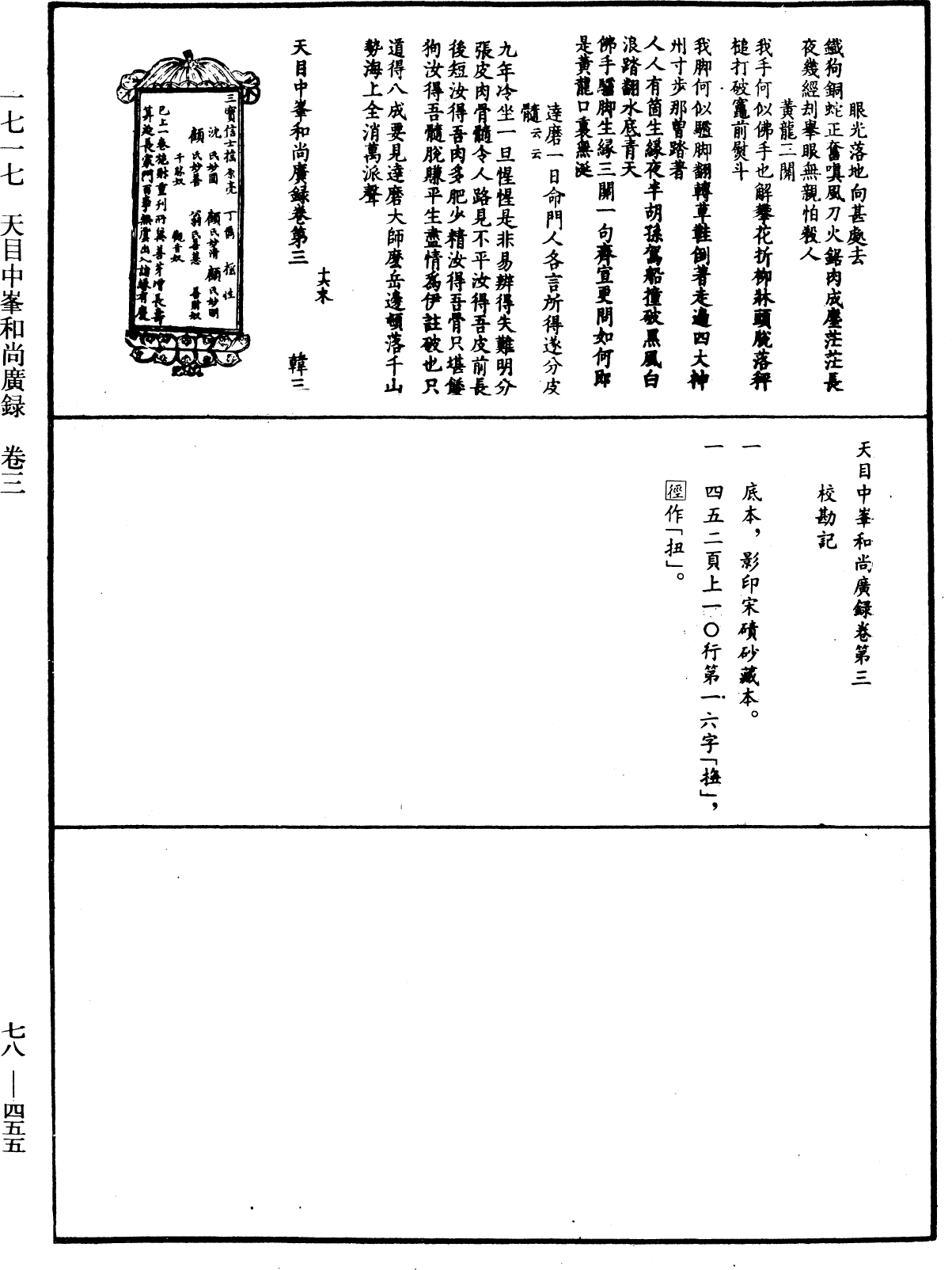 天目中峯和尚廣錄《中華大藏經》_第78冊_第0455頁