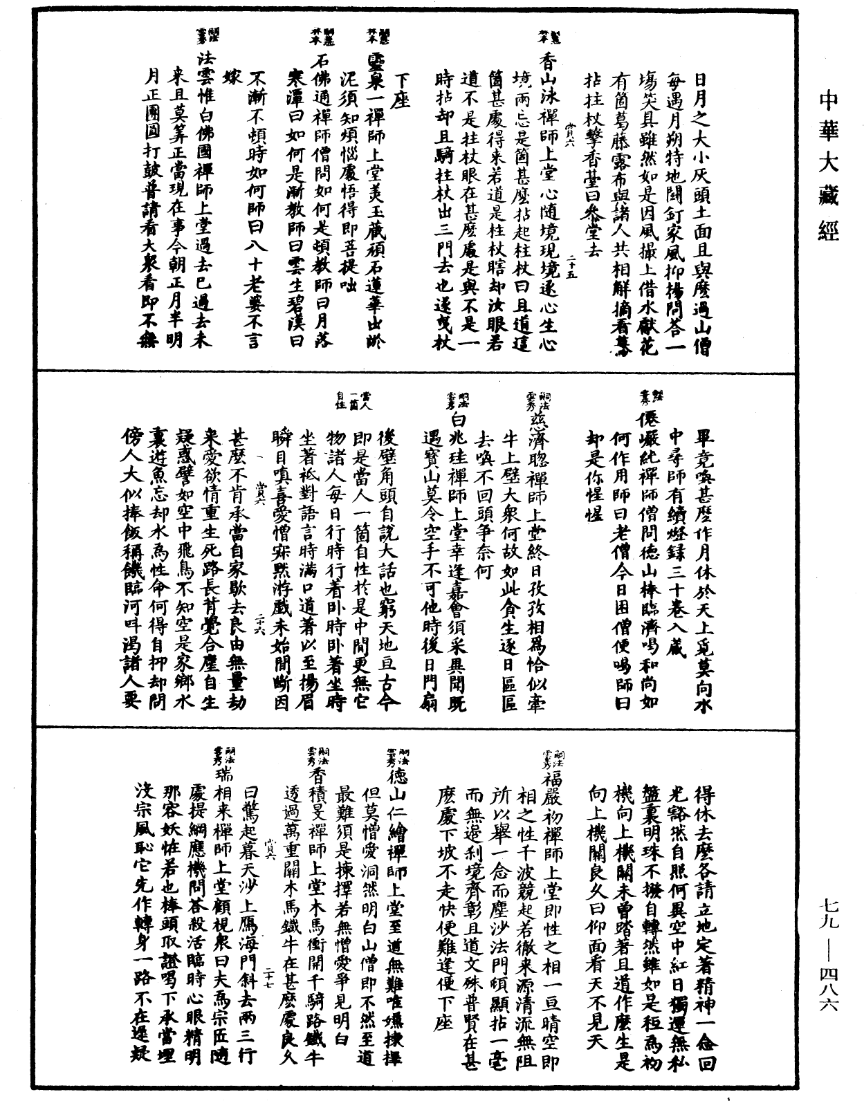 禪宗正脈《中華大藏經》_第79冊_第486頁