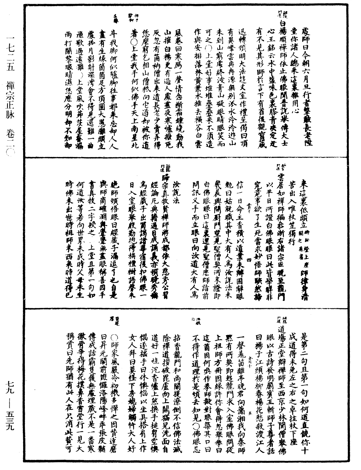 File:《中華大藏經》 第79冊 第539頁.png