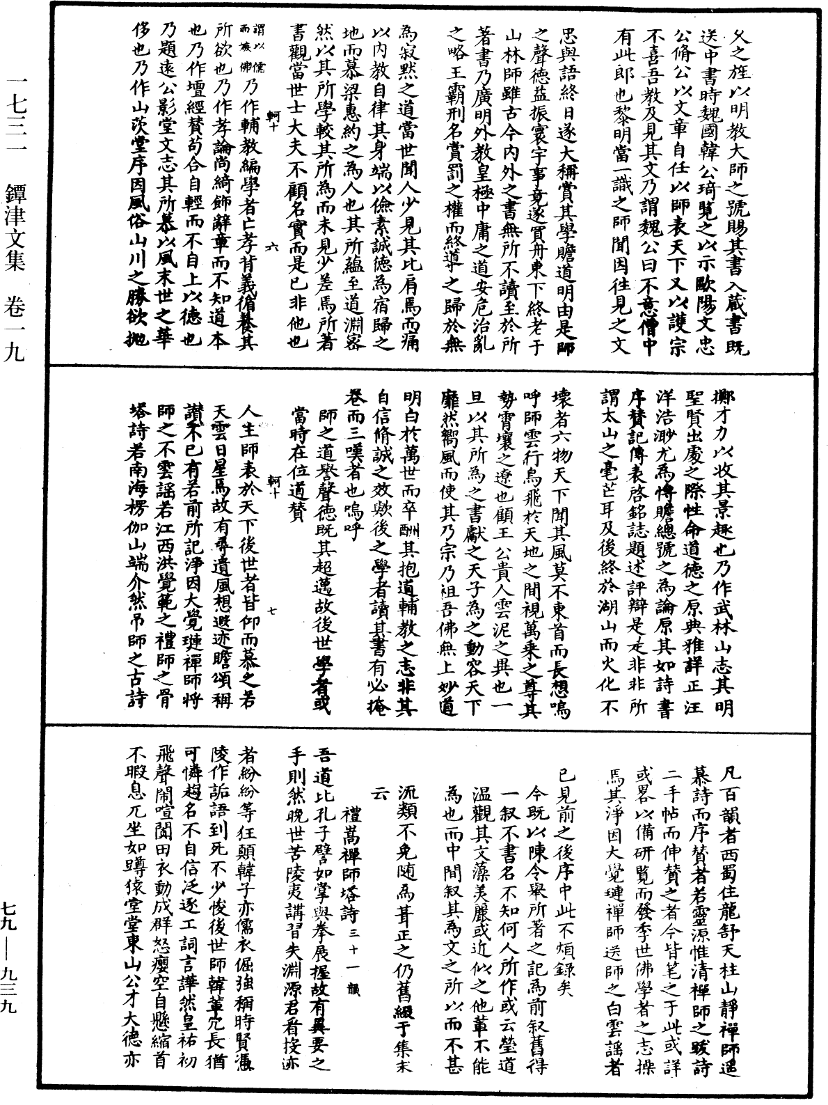 File:《中華大藏經》 第79冊 第939頁.png