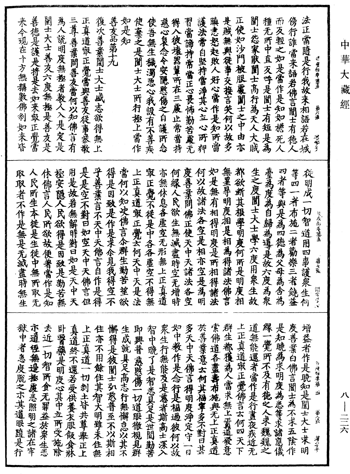 大明度经《中华大藏经》 第8册 第0226页