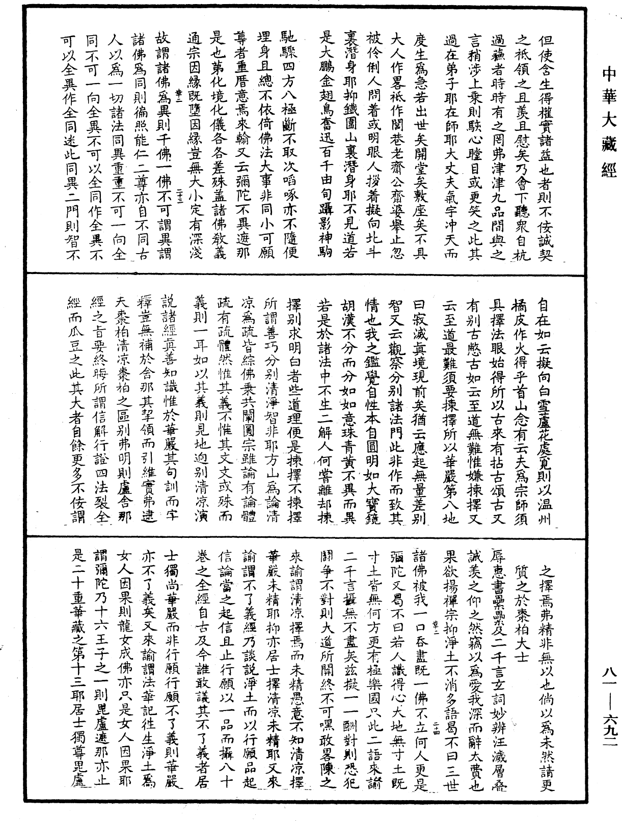 御選語錄《中華大藏經》_第81冊_第0692頁