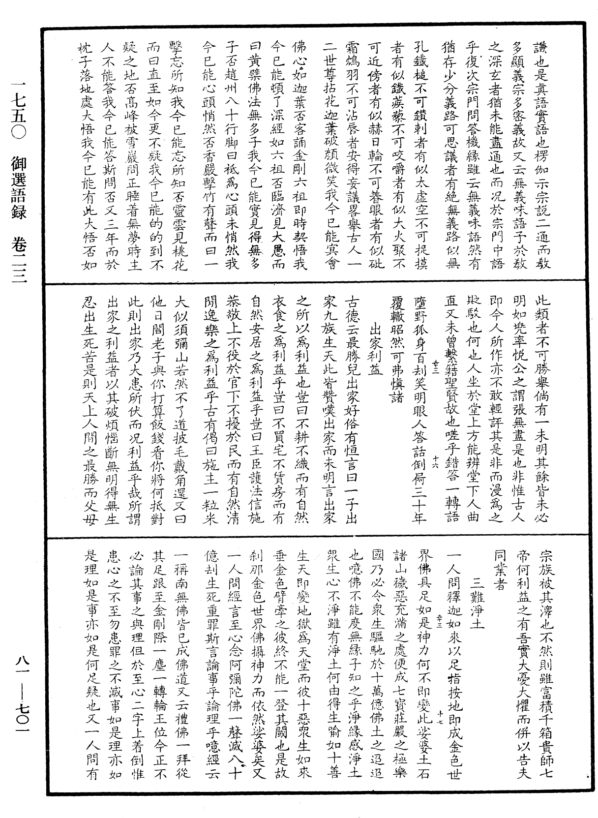 File:《中華大藏經》 第81冊 第0701頁.png