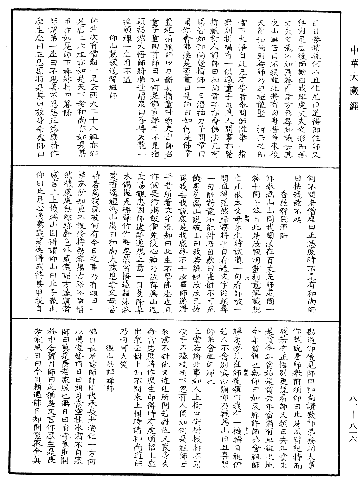 御選語錄《中華大藏經》_第81冊_第0816頁