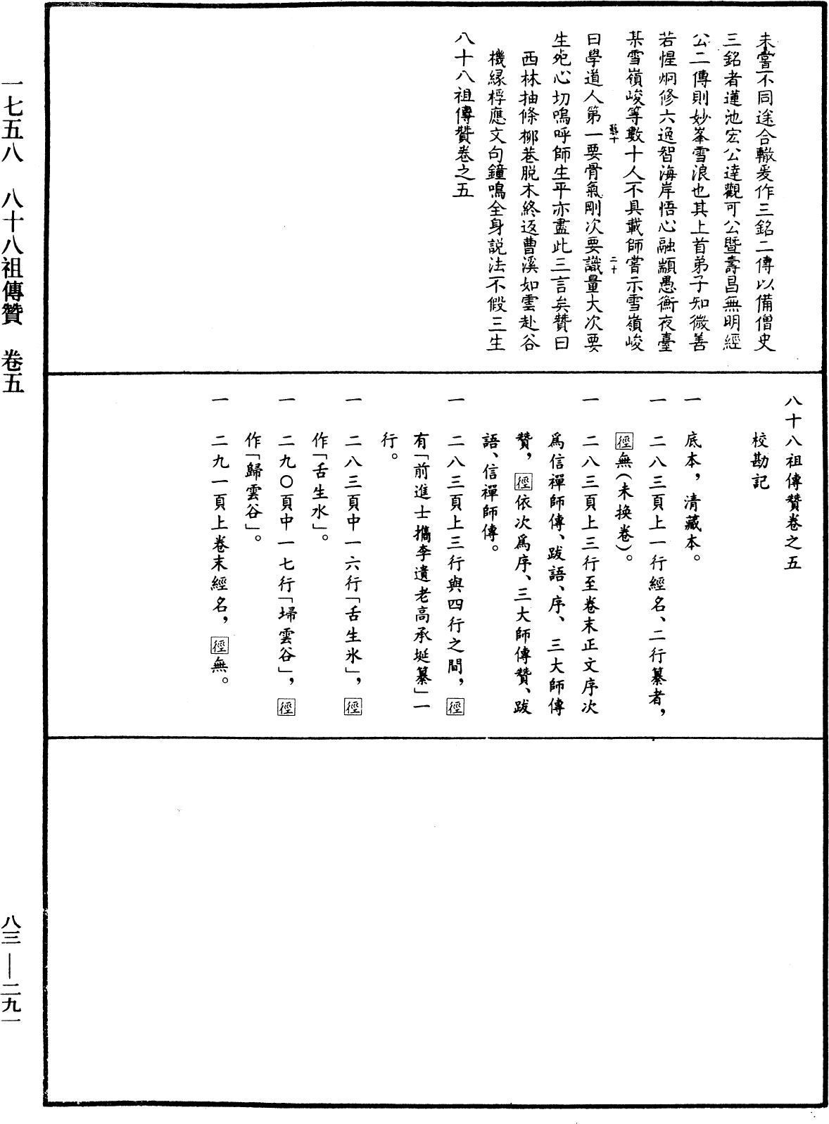 File:《中華大藏經》 第83冊 第0291頁.png