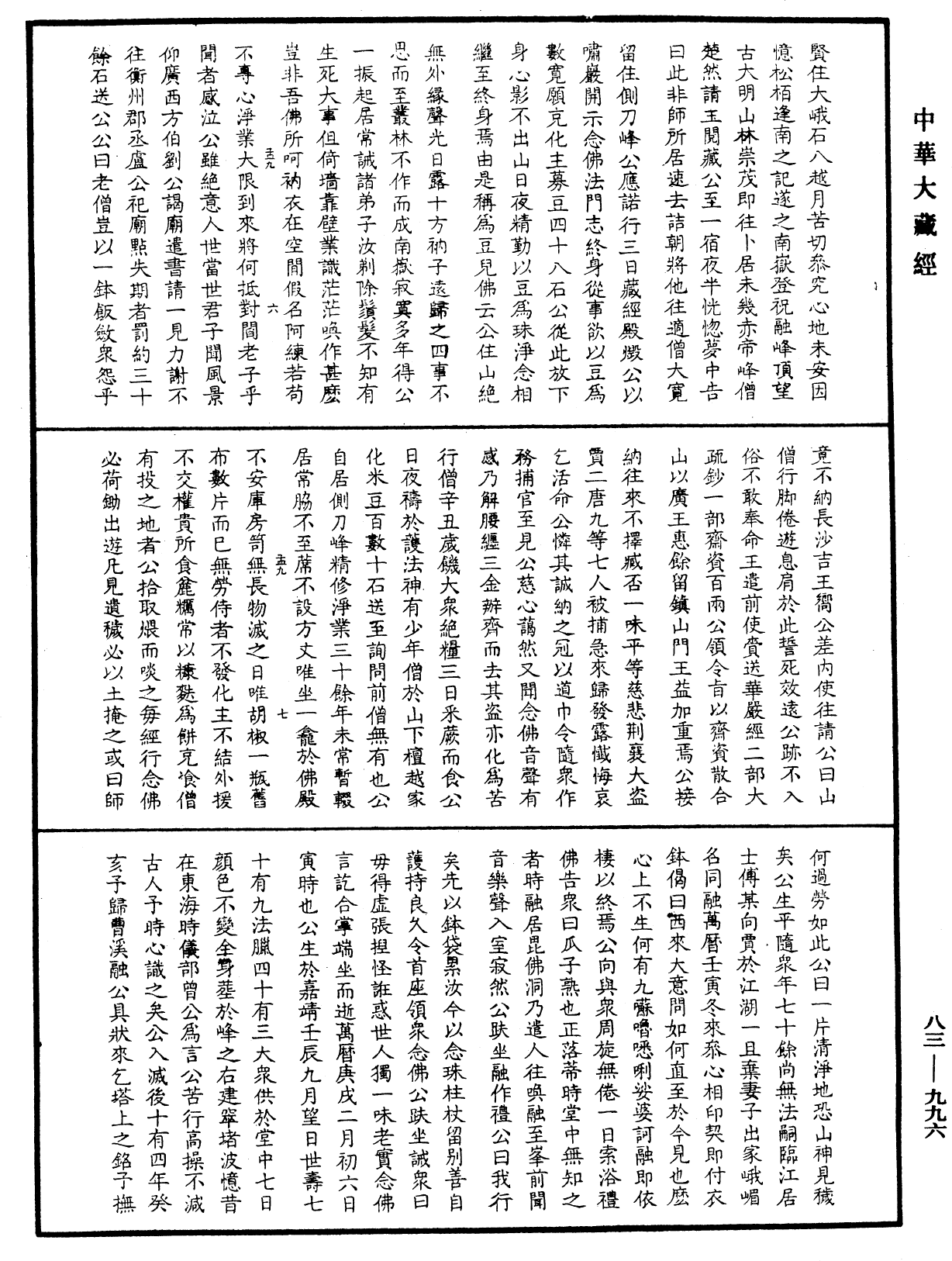 File:《中華大藏經》 第83冊 第0996頁.png