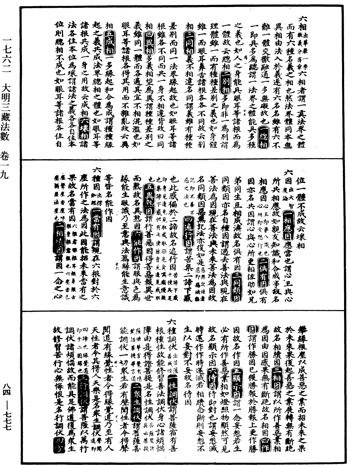 File:《中華大藏經》 第84冊 第0777頁.png