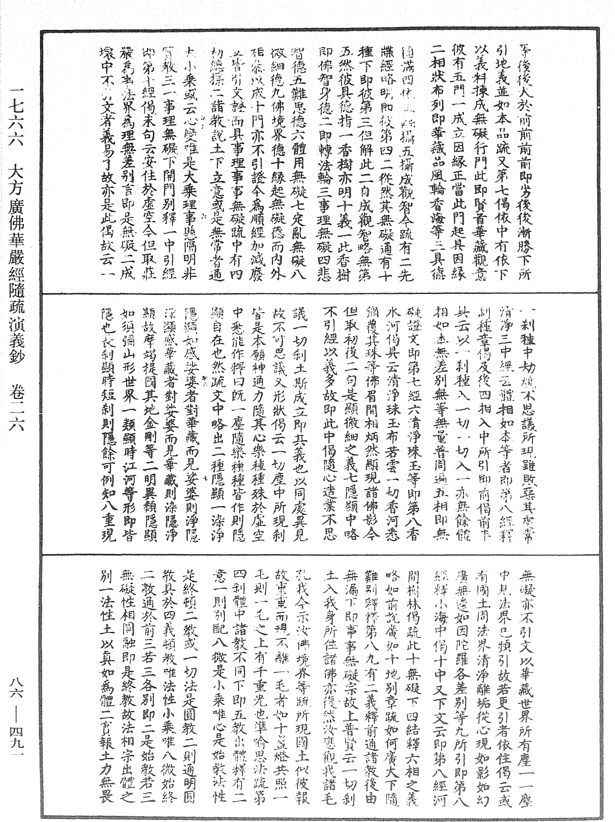 File:《中華大藏經》 第86冊 第0491頁.png