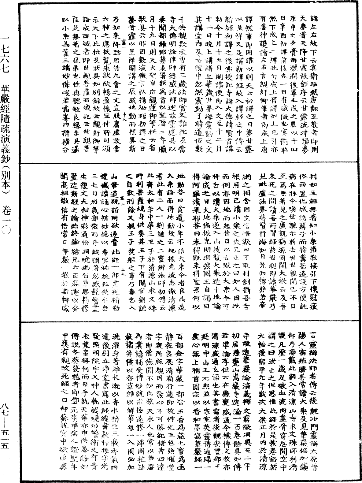 File:《中華大藏經》 第87冊 第0515頁.png