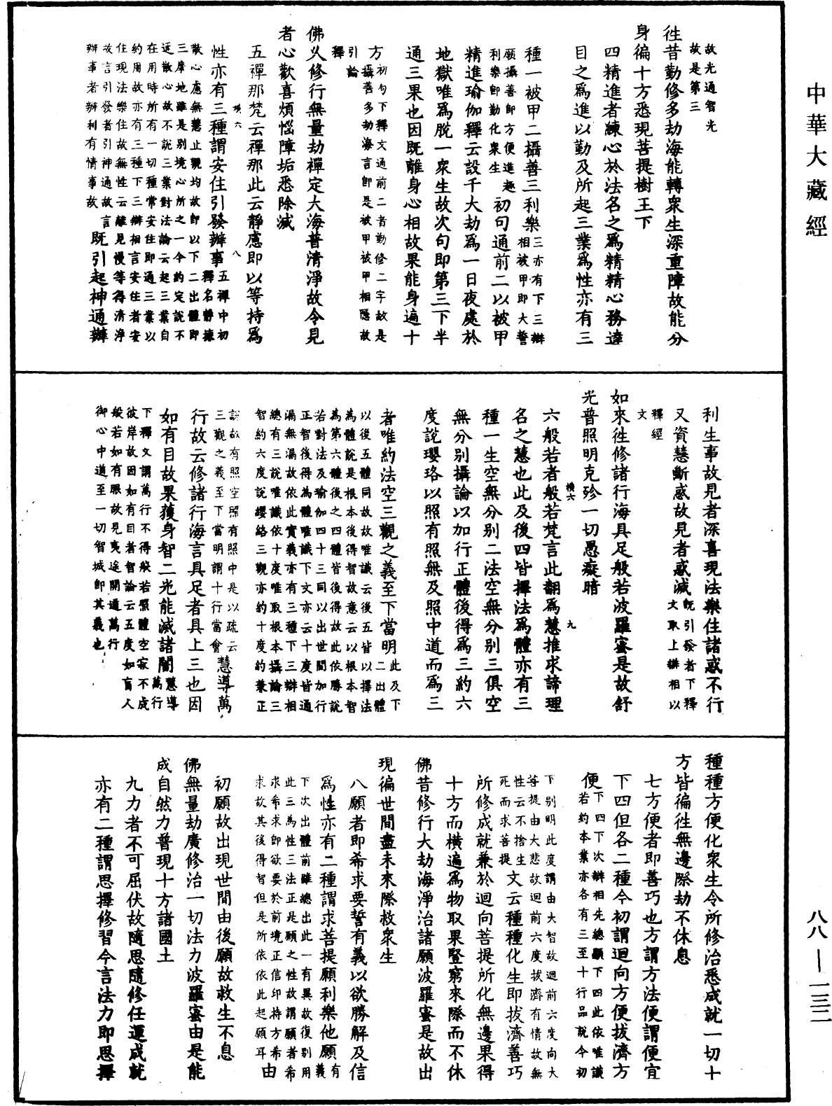 File:《中華大藏經》 第88冊 第132頁.png