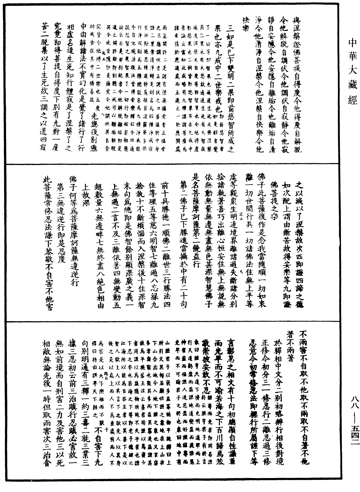 大方廣佛華嚴經疏鈔會本《中華大藏經》_第88冊_第542頁