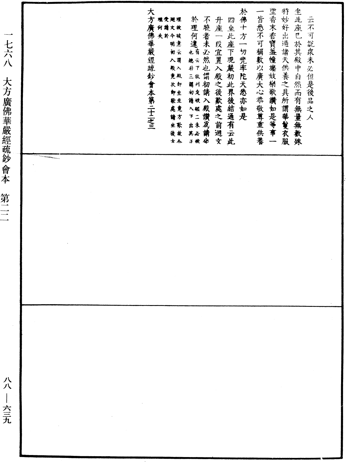 File:《中華大藏經》 第88冊 第639頁.png