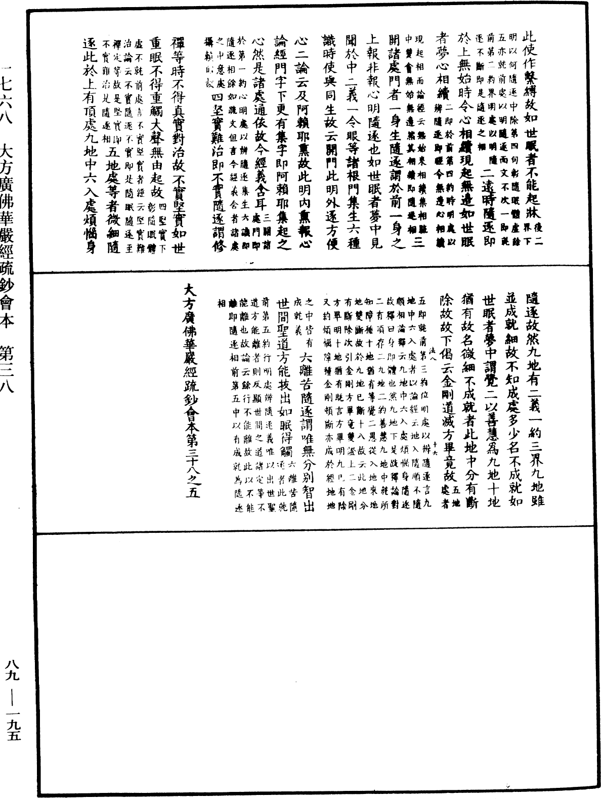 File:《中華大藏經》 第89冊 第195頁.png