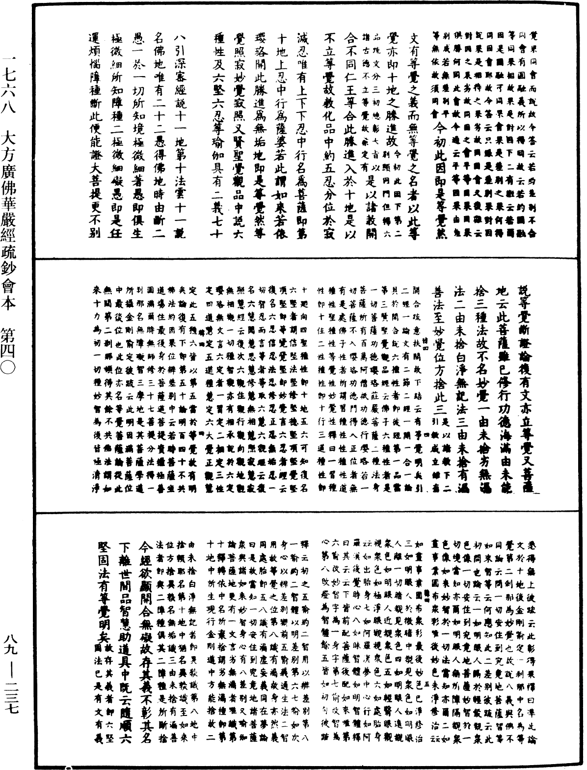File:《中華大藏經》 第89冊 第237頁.png