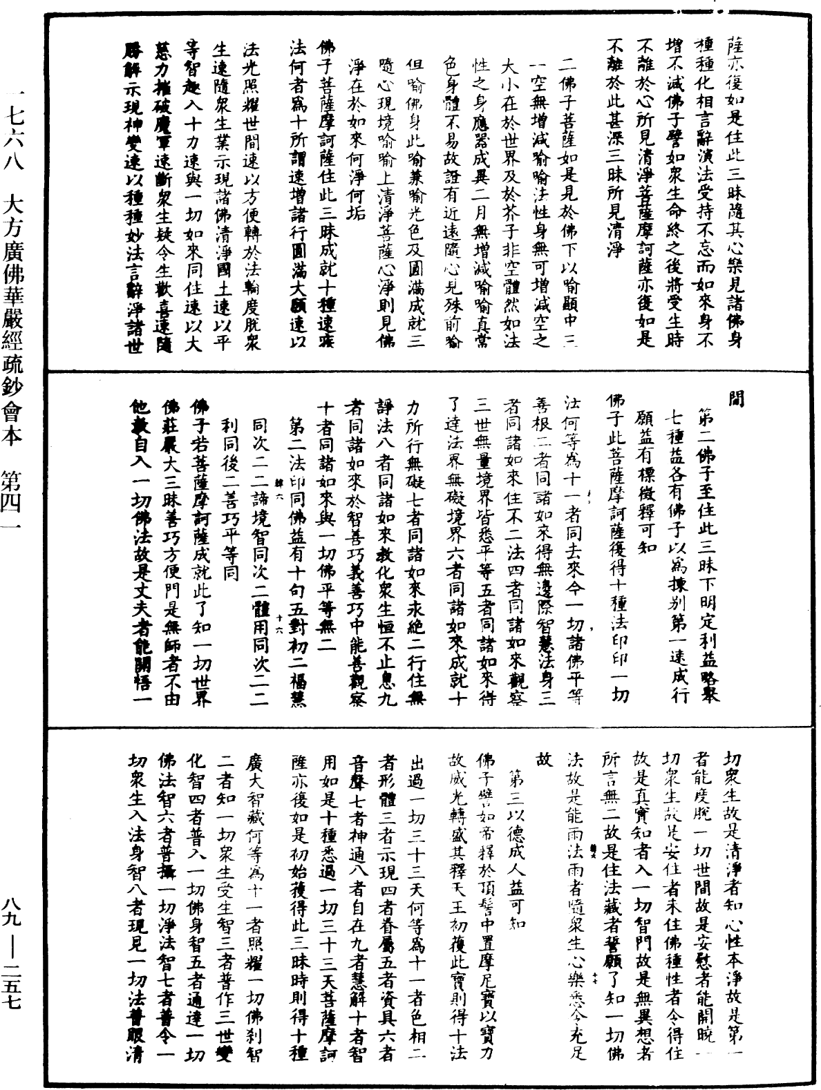 File:《中華大藏經》 第89冊 第257頁.png