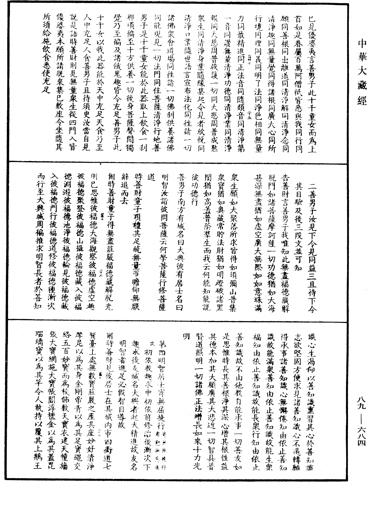 File:《中華大藏經》 第89冊 第684頁.png