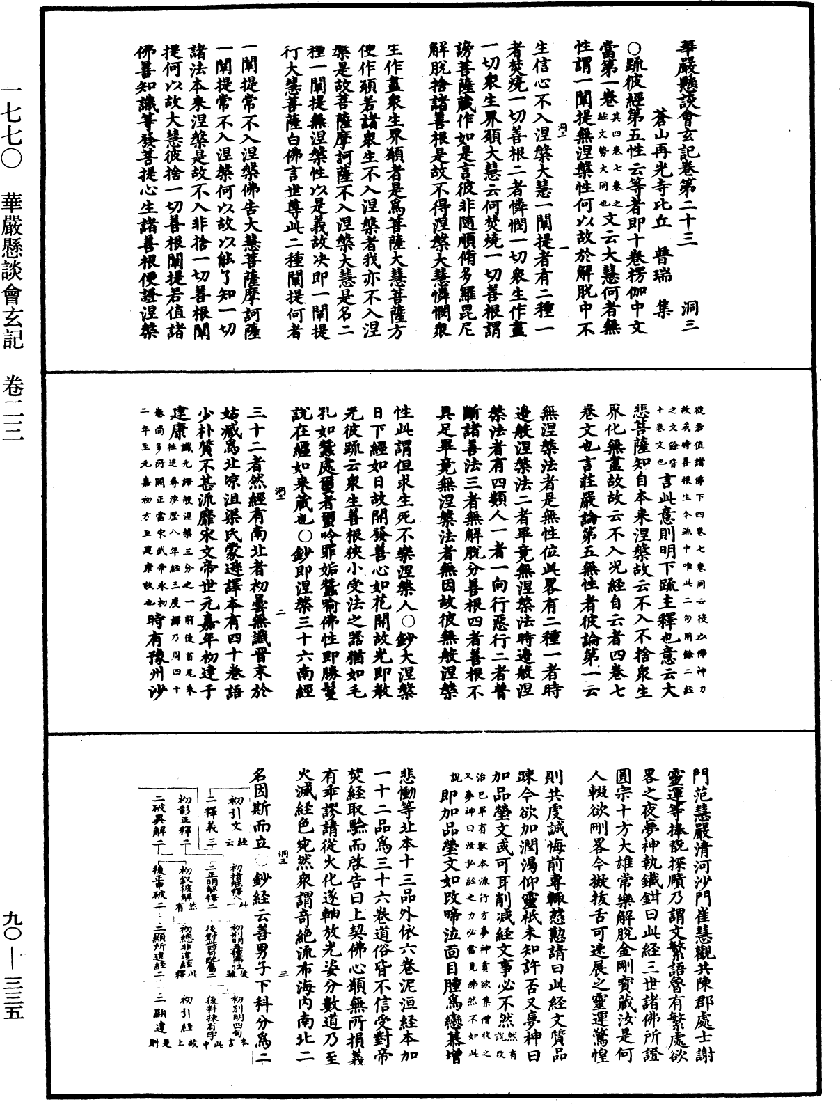 File:《中華大藏經》 第90冊 第335頁.png