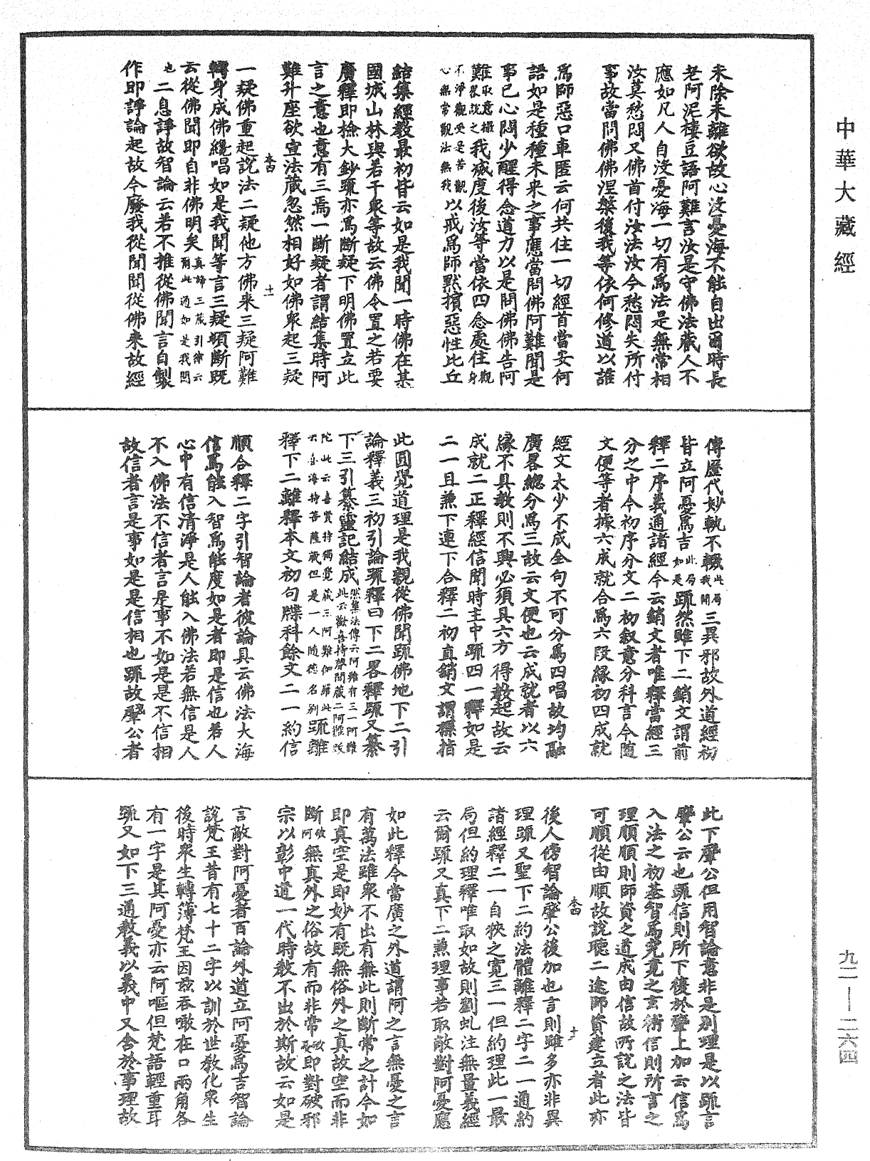 File:《中華大藏經》 第92冊 第264頁.png