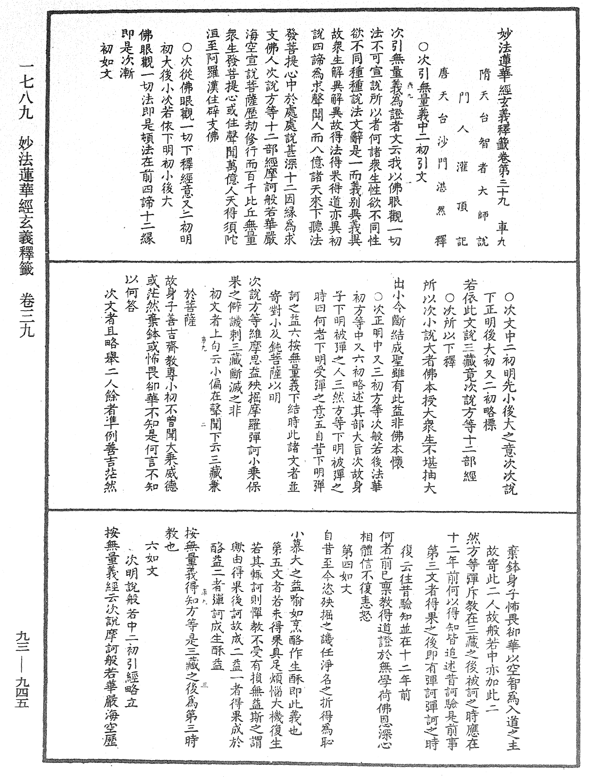 法華玄義釋籤《中華大藏經》_第93冊_第945頁