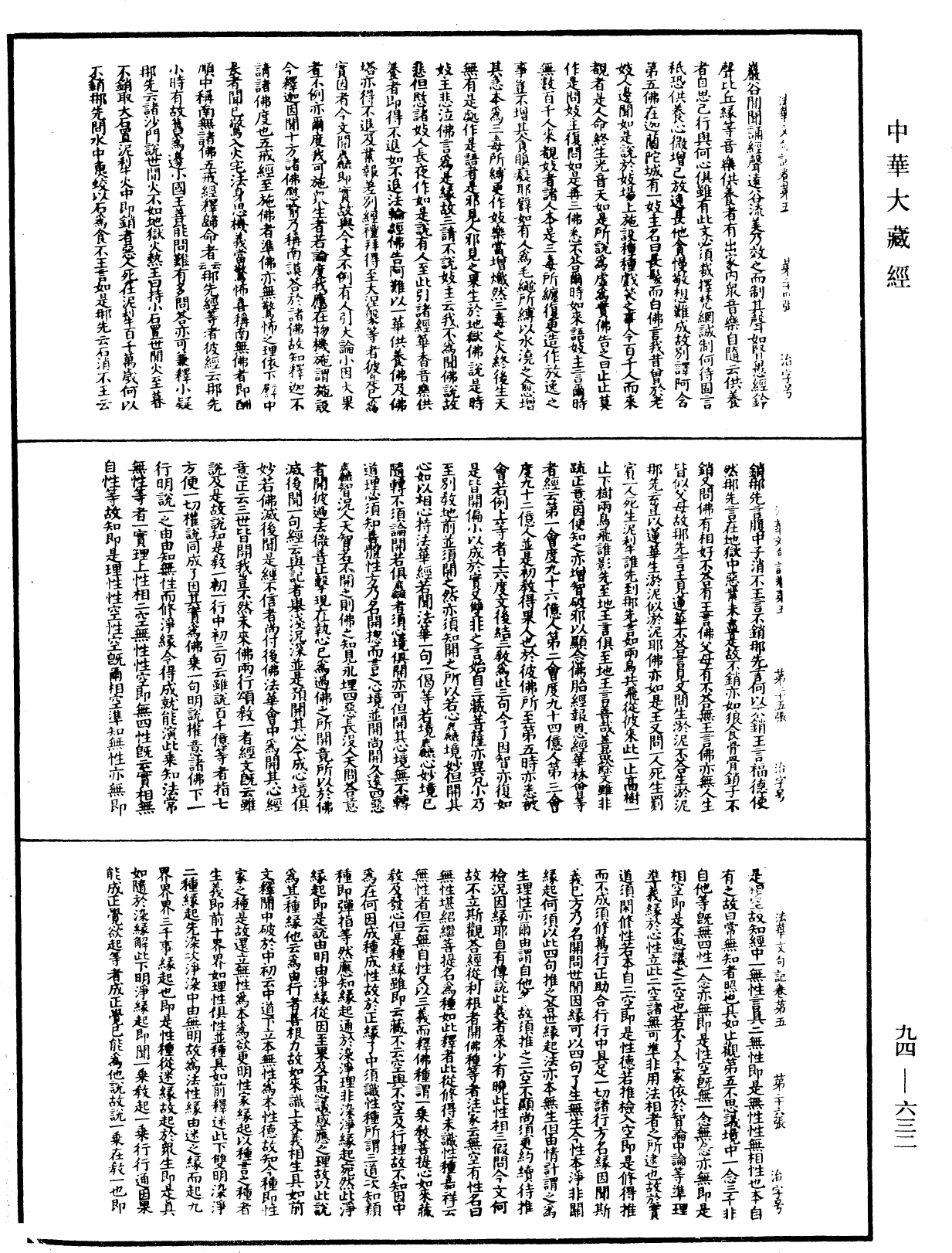 法華文句記《中華大藏經》_第94冊_第632頁